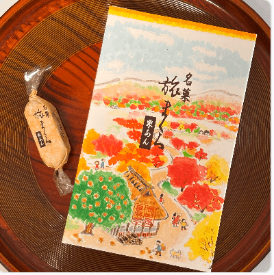 秋限定パッケージと、個包装の「旅まくら 栗あん」
